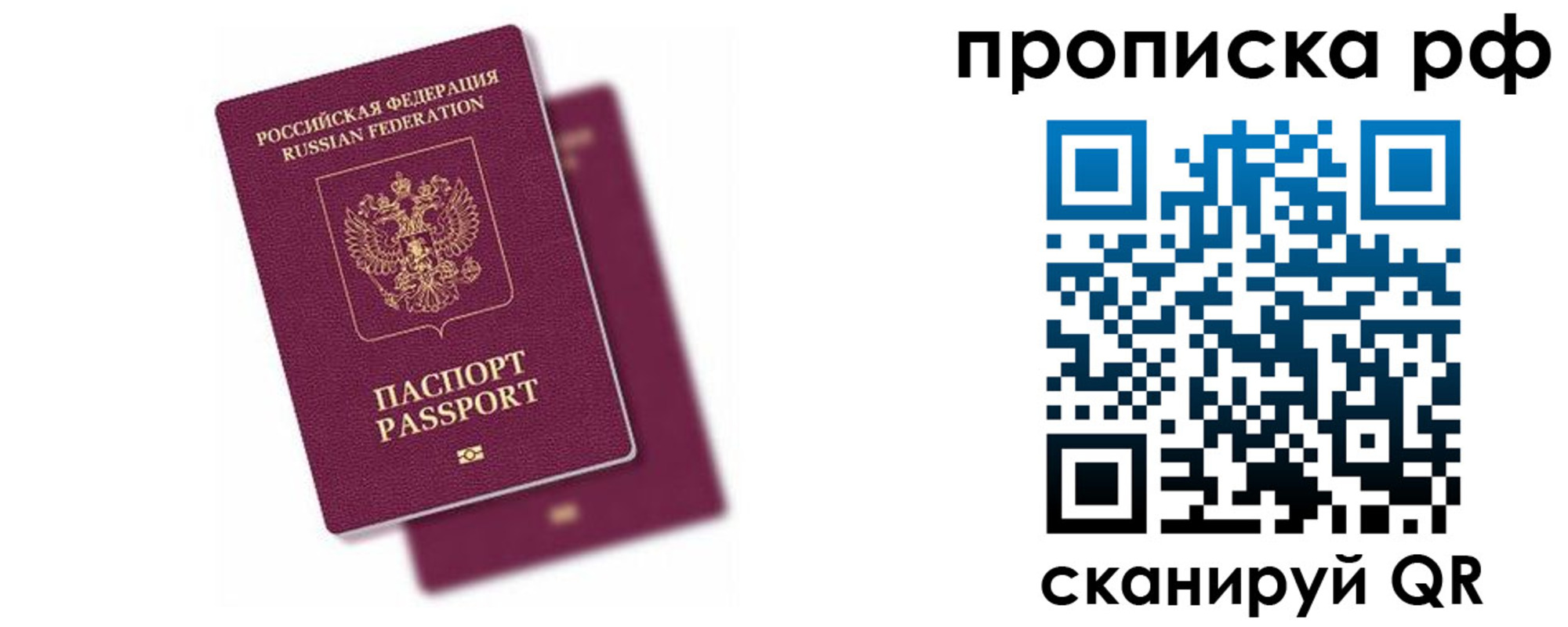 прописка в Тобольске