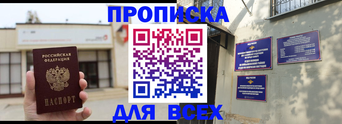 временная регистрация надежно в Тобольске