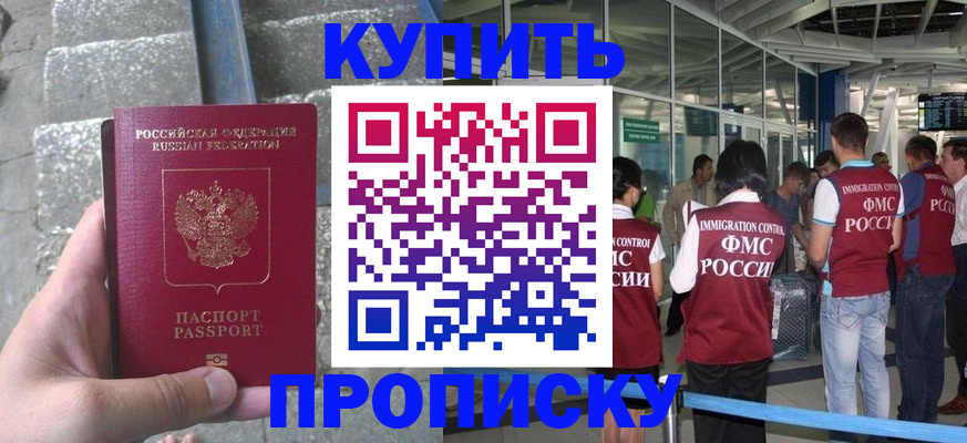 временная регистрация 2025 в Тобольске