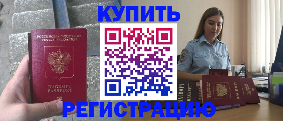 прописка в квартире в Тобольске