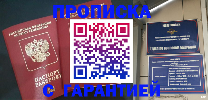 прописка паспорт в Тобольске