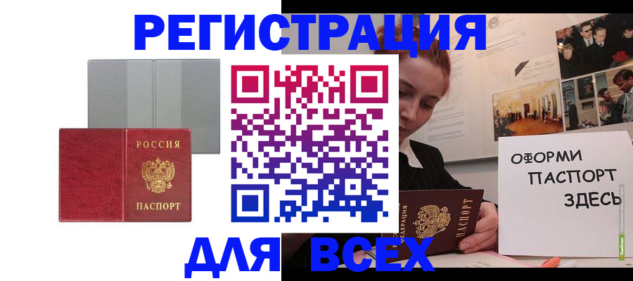где прописаться в Тобольске