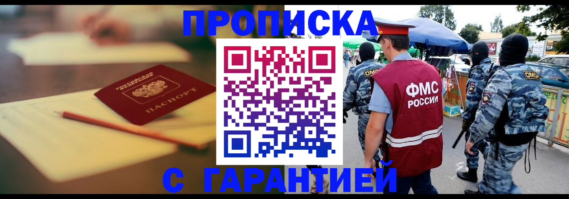 временная регистрация поиск в Тобольске